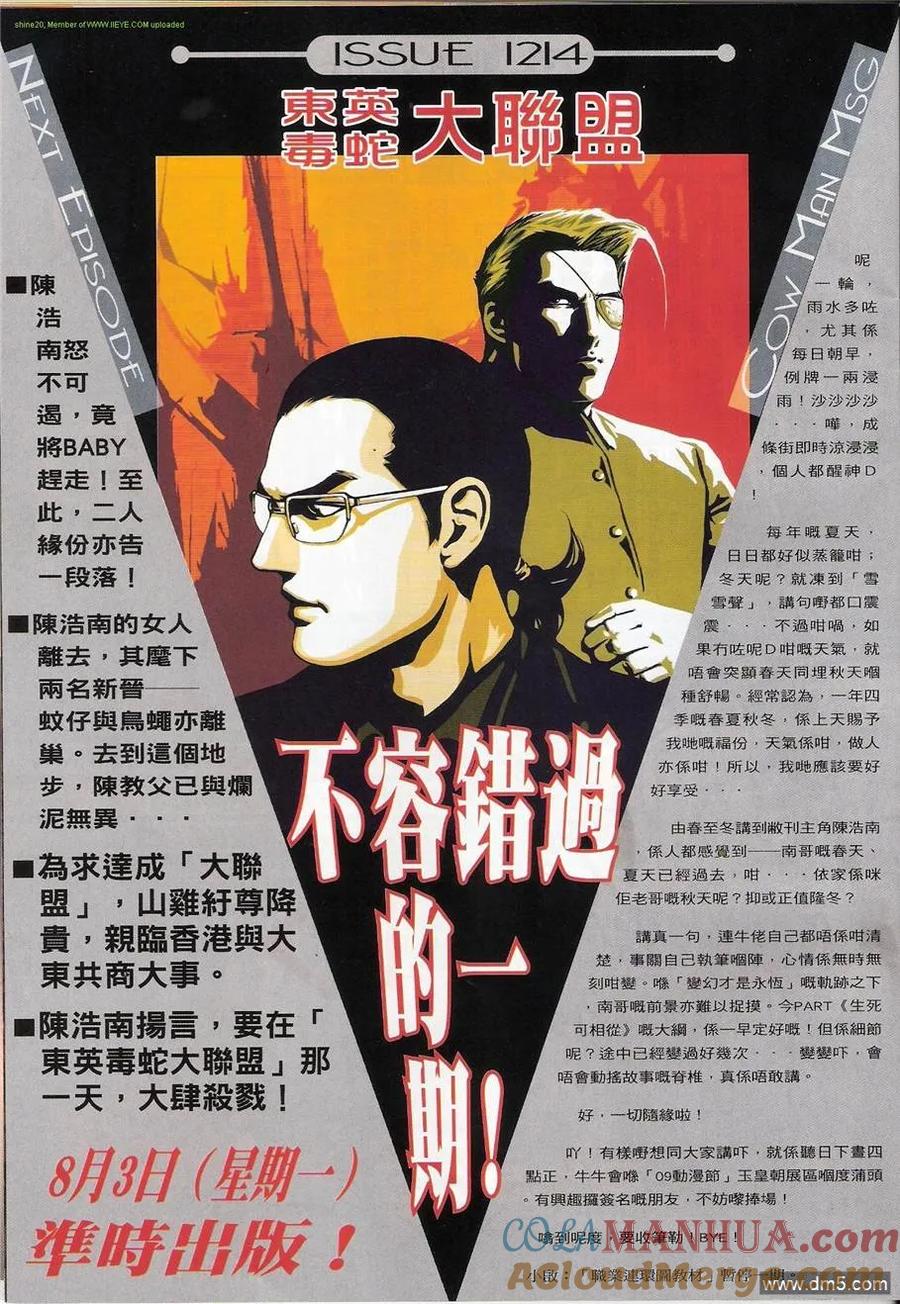古惑仔 第1213回 第29页