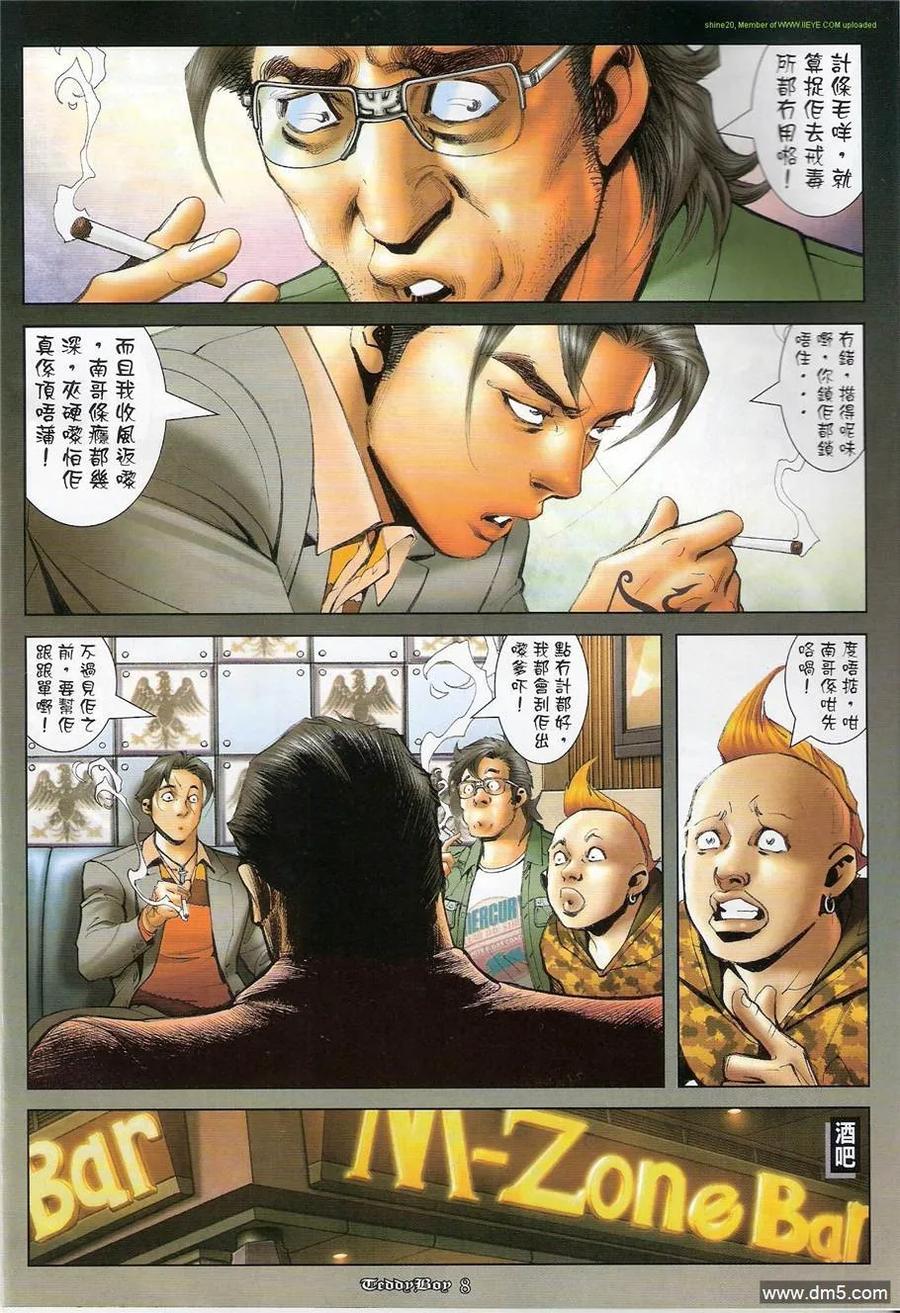 古惑仔 第1213回 第6页