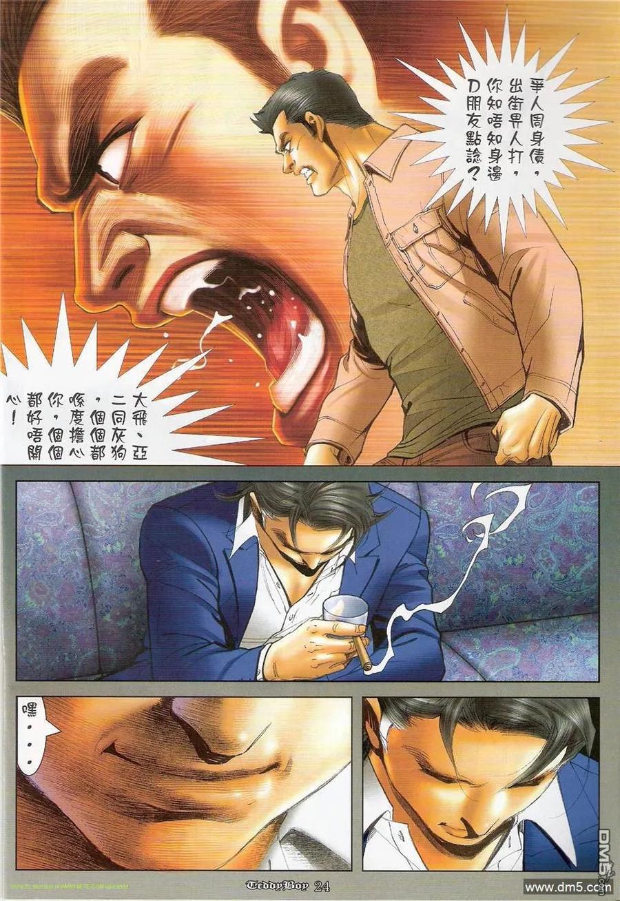 古惑仔 第1213回 第22页