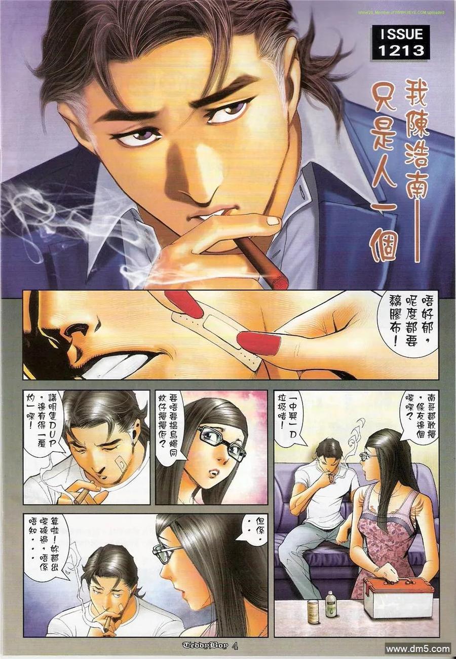 古惑仔 第1213回 第2页