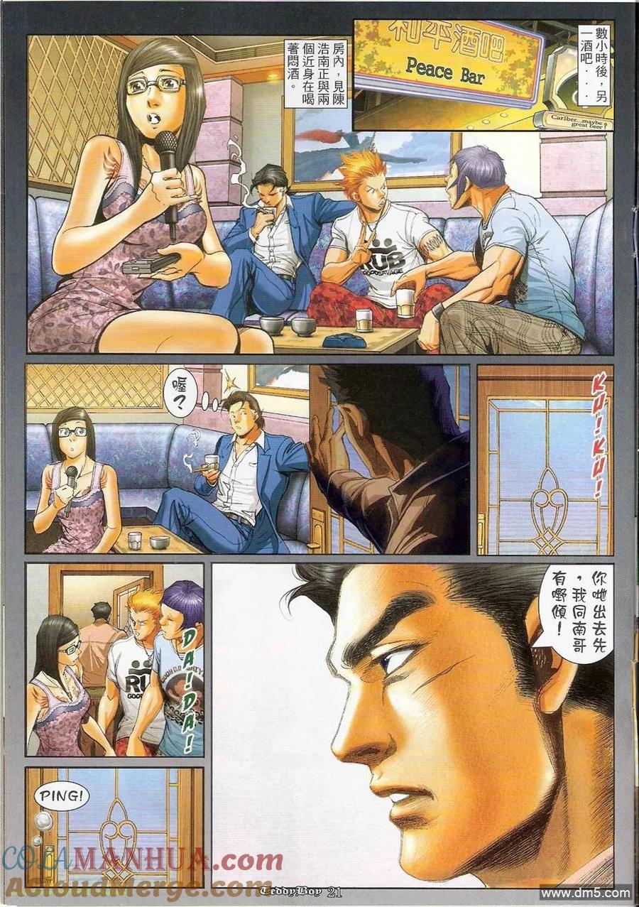 古惑仔 第1213回 第19页