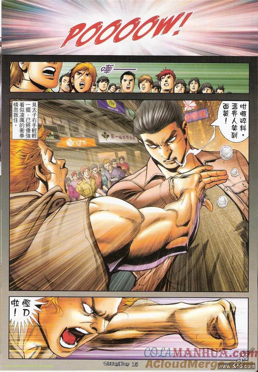 古惑仔 第1213回 第13页