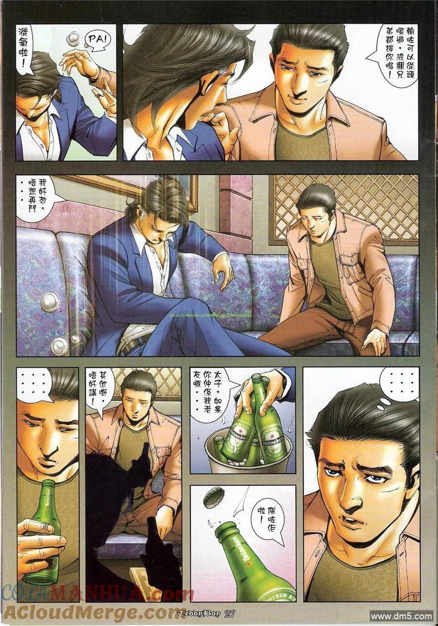 古惑仔 第1213回 第25页