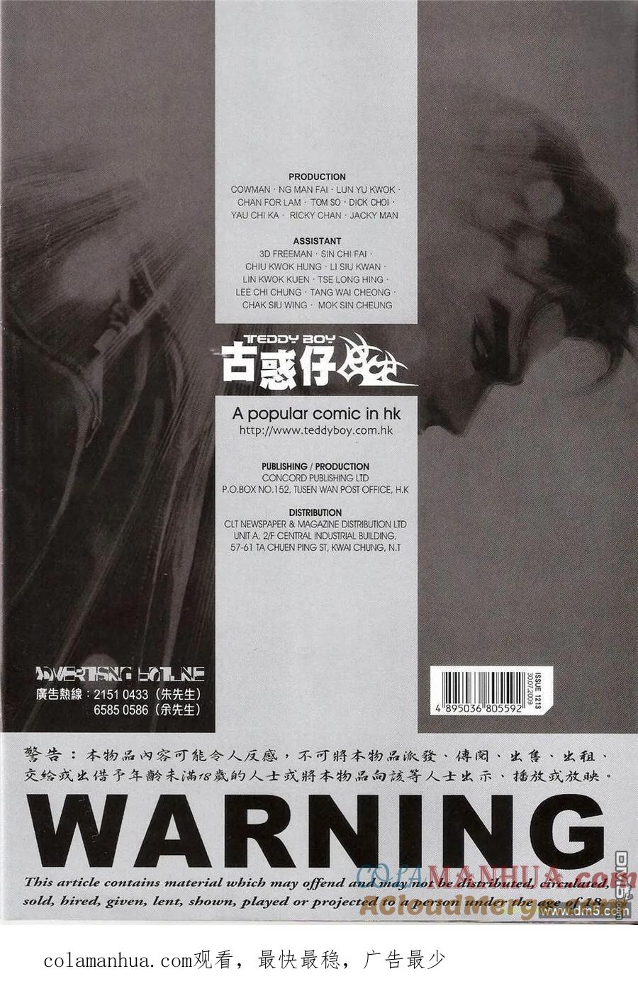 古惑仔 第1213回 第31页