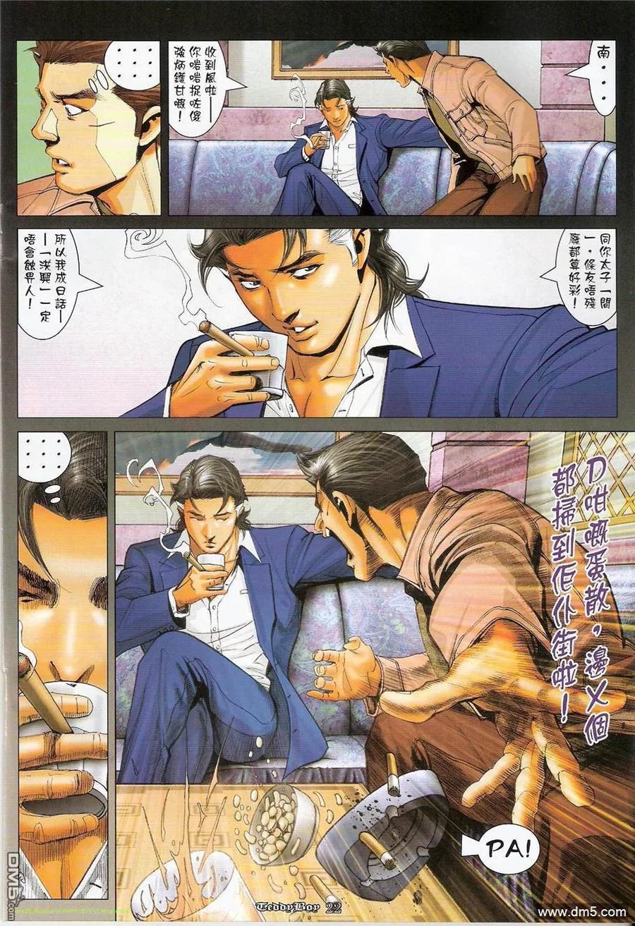 古惑仔 第1213回 第20页