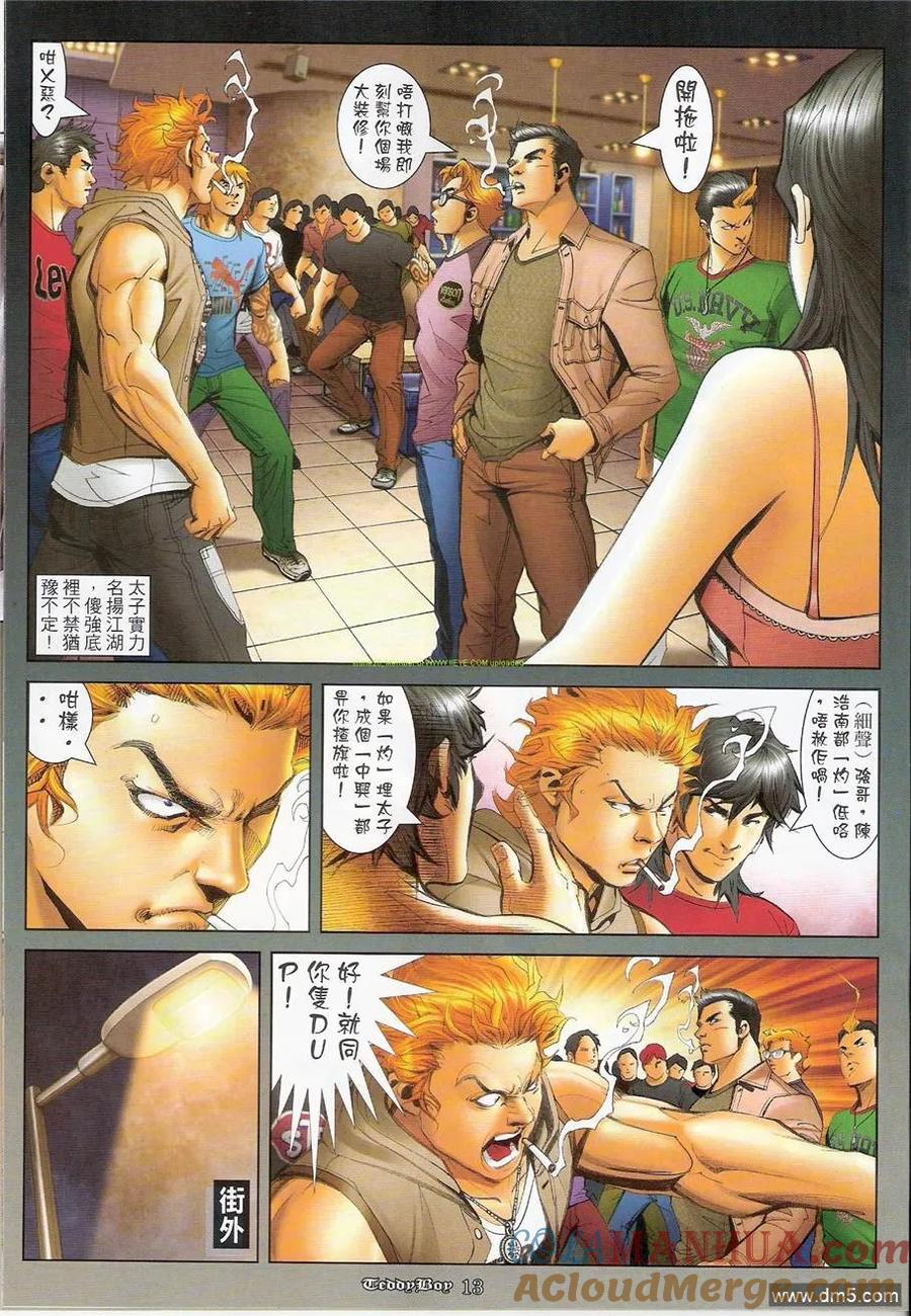 古惑仔 第1213回 第11页