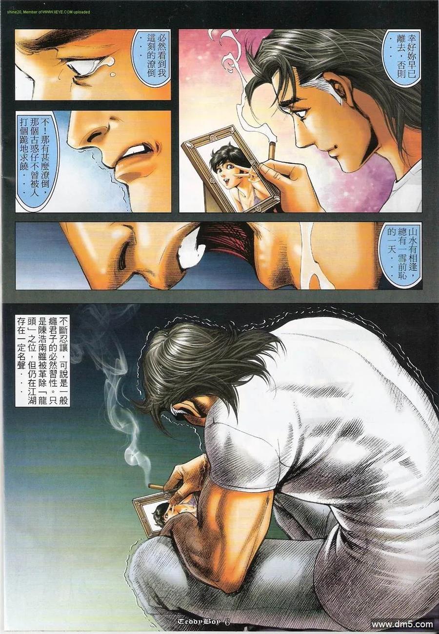 古惑仔 第1213回 第4页