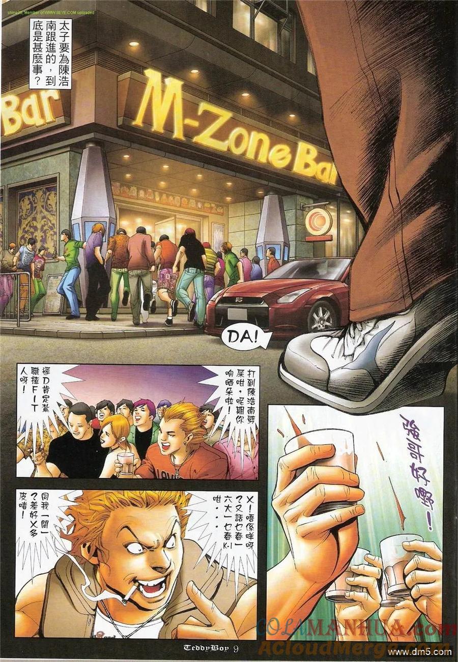 古惑仔 第1213回 第7页