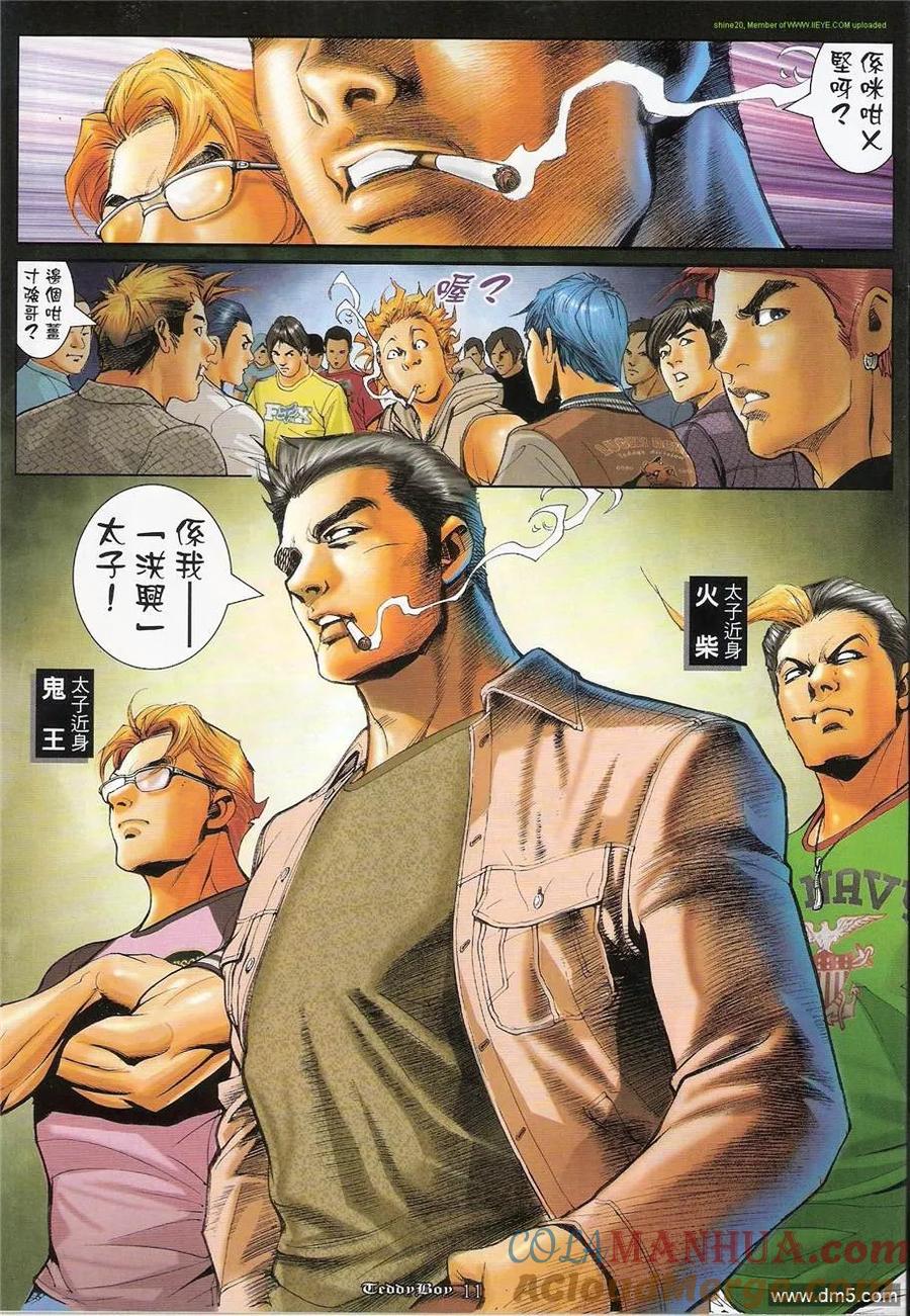 古惑仔 第1213回 第9页