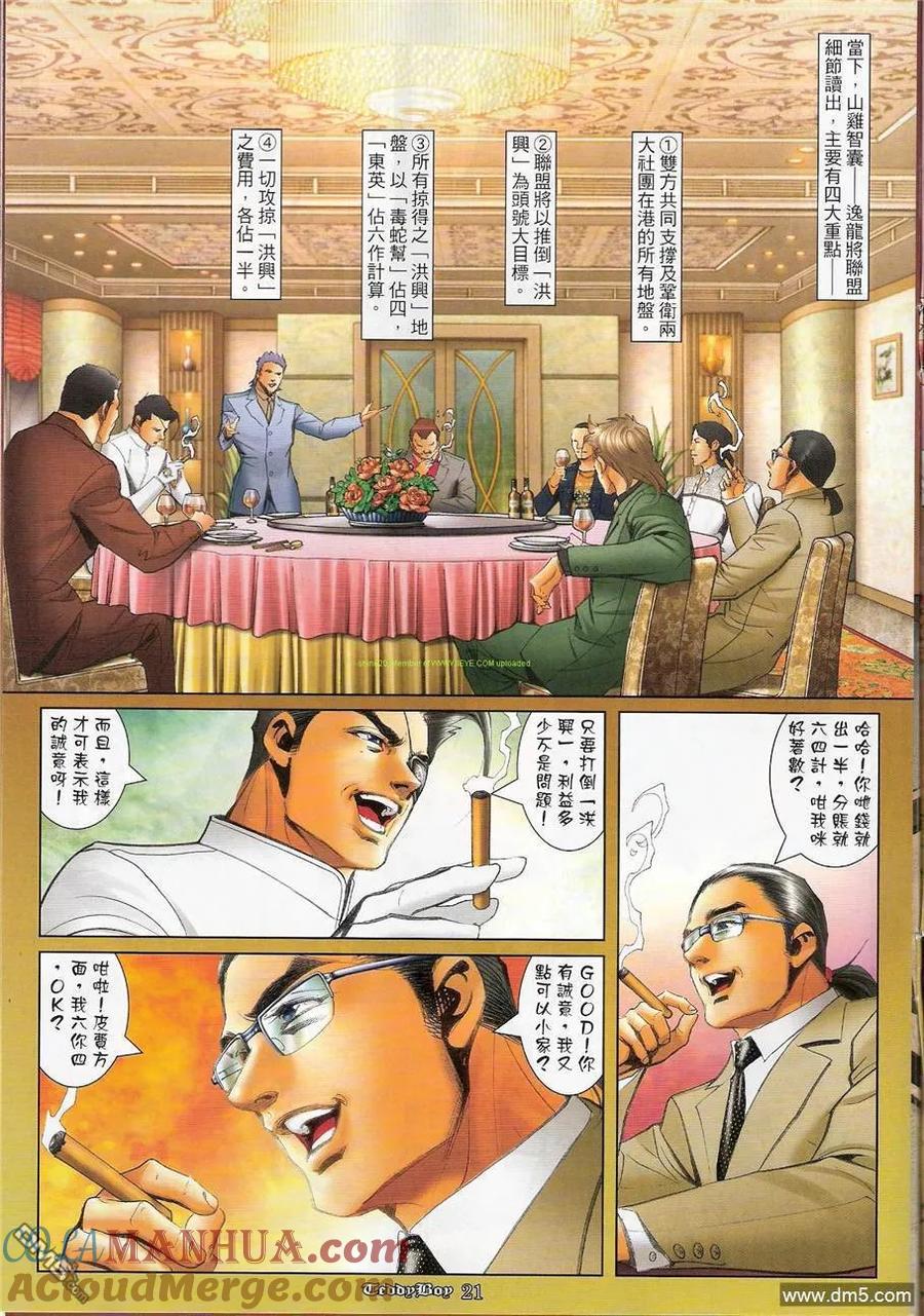 古惑仔 第1214回 第17页
