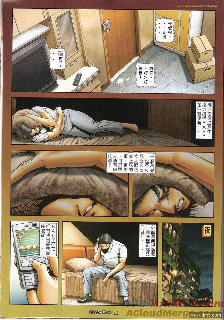 古惑仔 第1214回 第9页