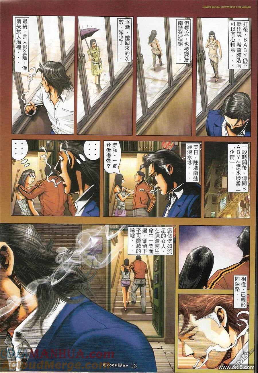 古惑仔 第1214回 第11页