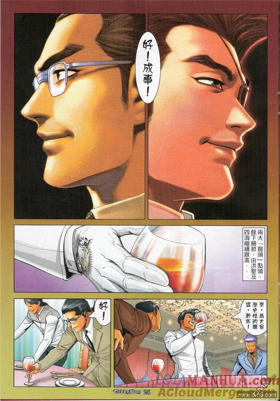 古惑仔 第1214回 第21页