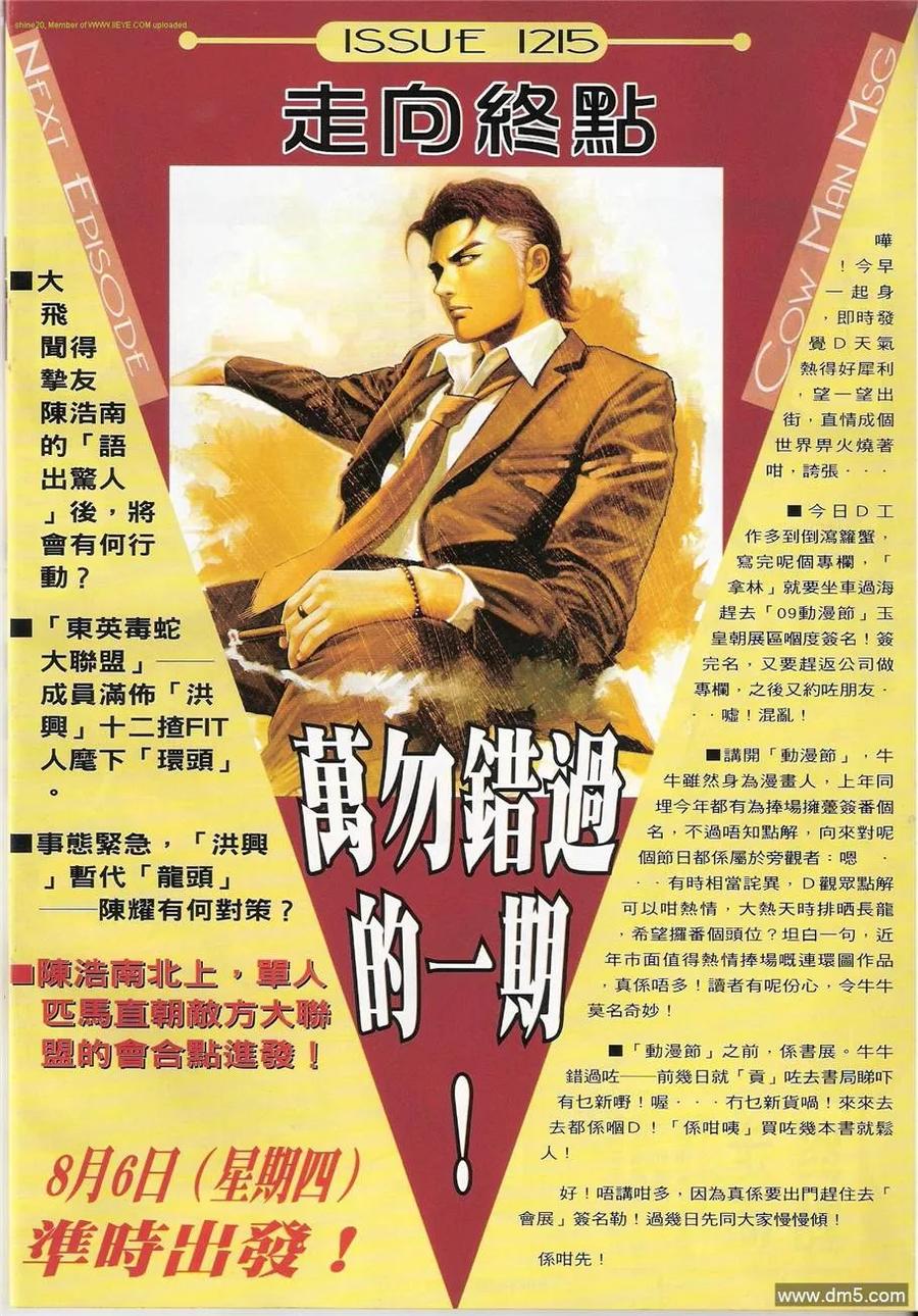 古惑仔 第1214回 第28页