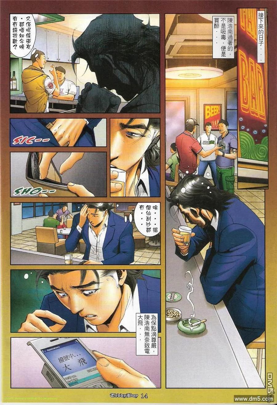古惑仔 第1214回 第12页