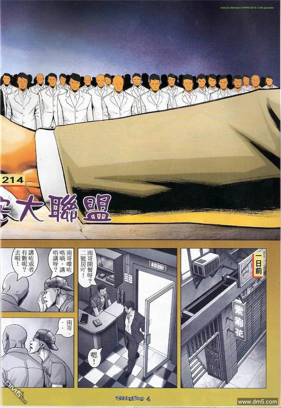 古惑仔 第1214回 第2页