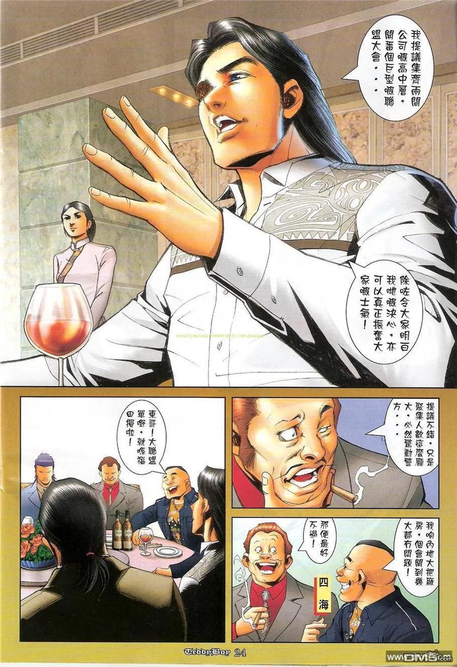 古惑仔 第1214回 第20页