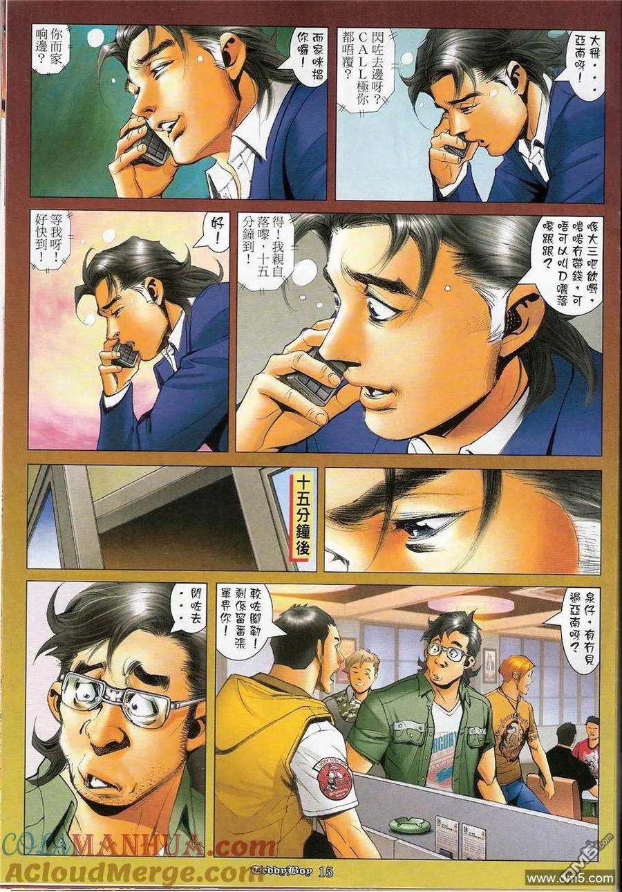 古惑仔 第1214回 第13页