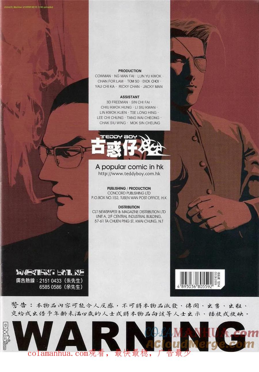 古惑仔 第1214回 第31页