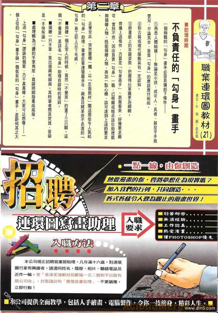 古惑仔 第1214回 第29页