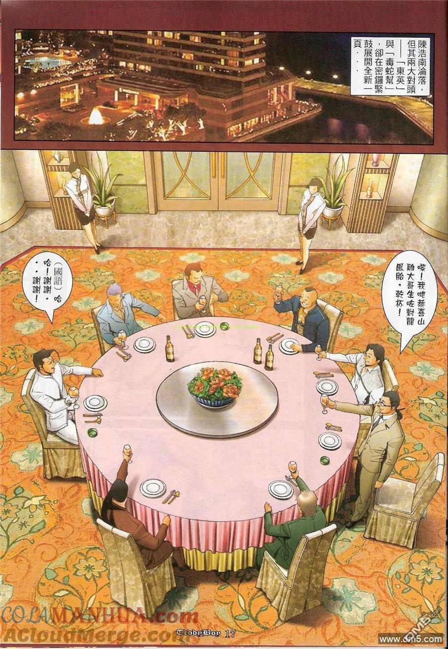 古惑仔 第1214回 第15页