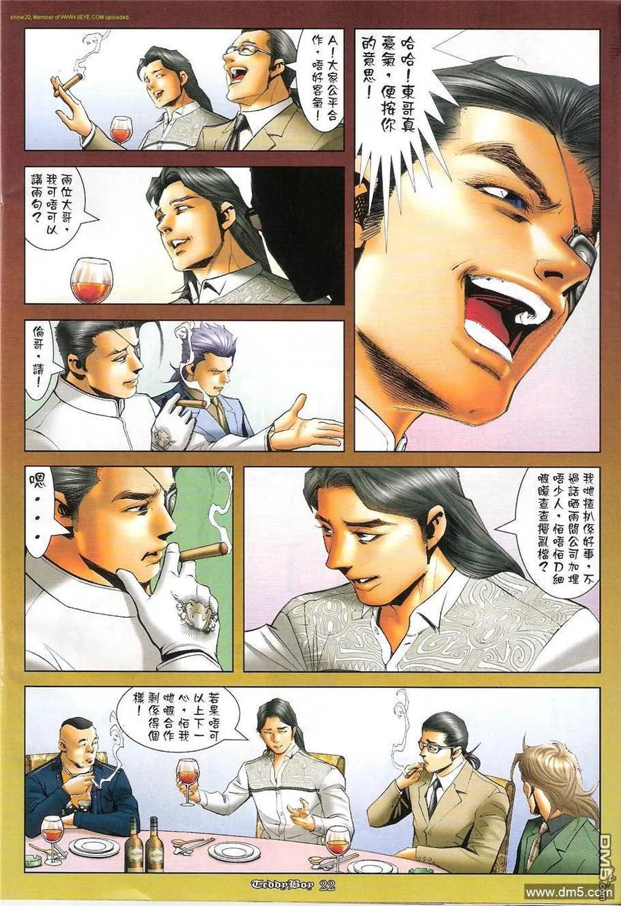 古惑仔 第1214回 第18页