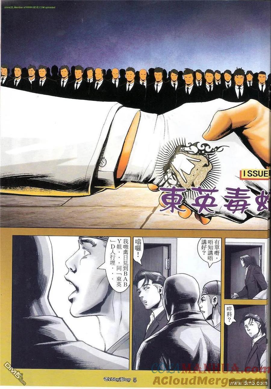 古惑仔 第1214回 第3页