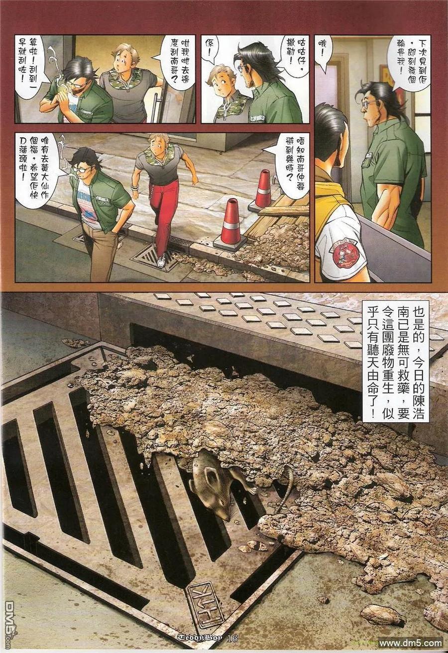 古惑仔 第1214回 第14页