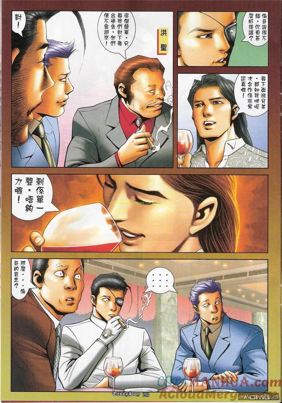 古惑仔 第1214回 第19页