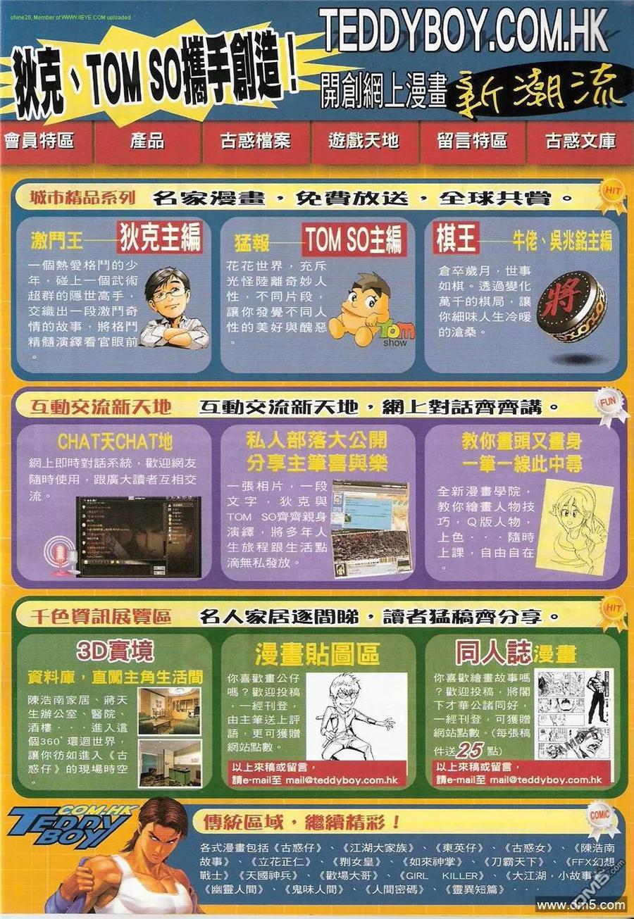 古惑仔 第1214回 第30页