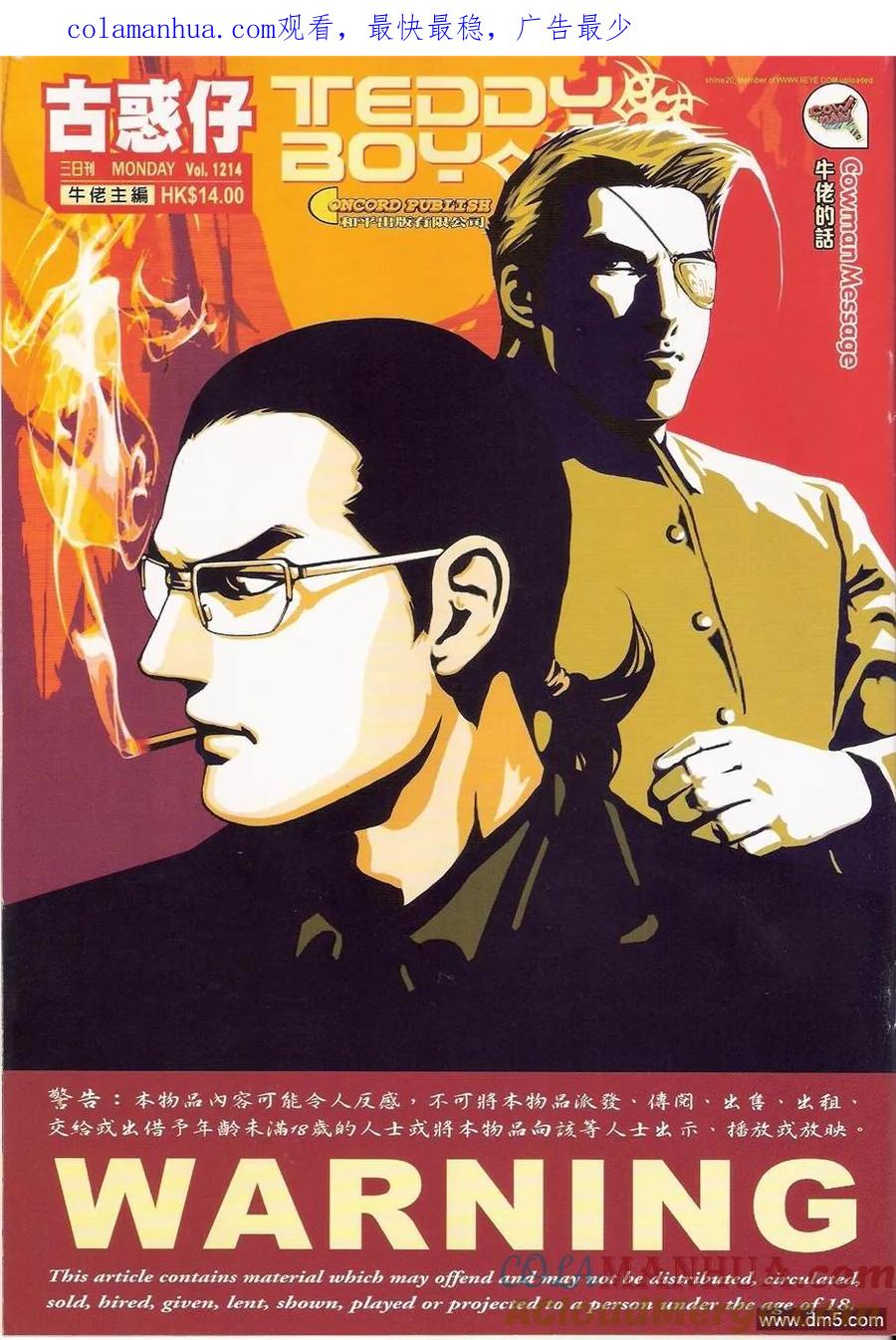 古惑仔 第1214回 第1页