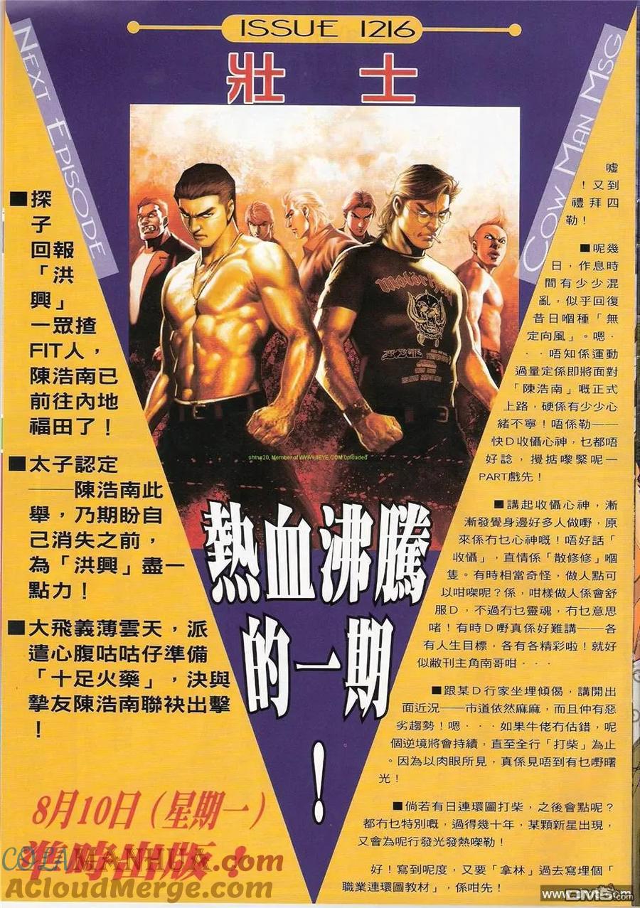 古惑仔 第1215回 第29页