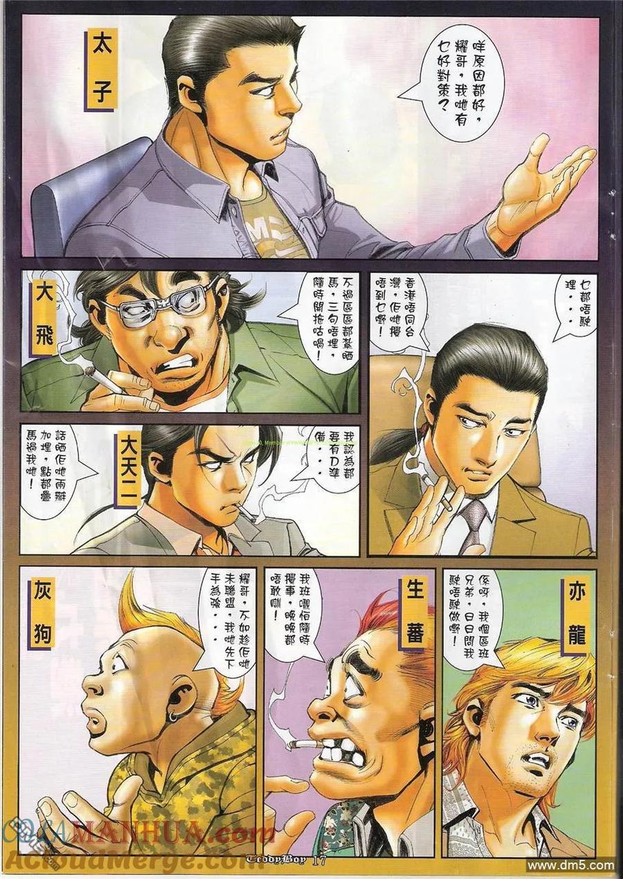 古惑仔 第1215回 第15页