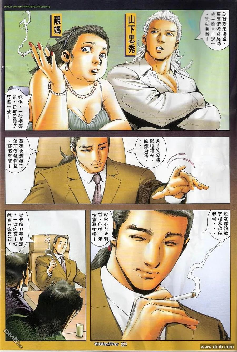 古惑仔 第1215回 第16页