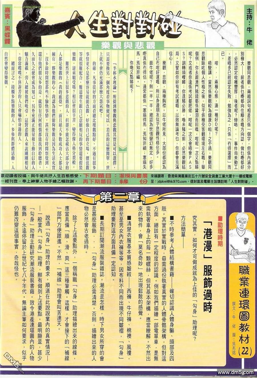 古惑仔 第1215回 第30页