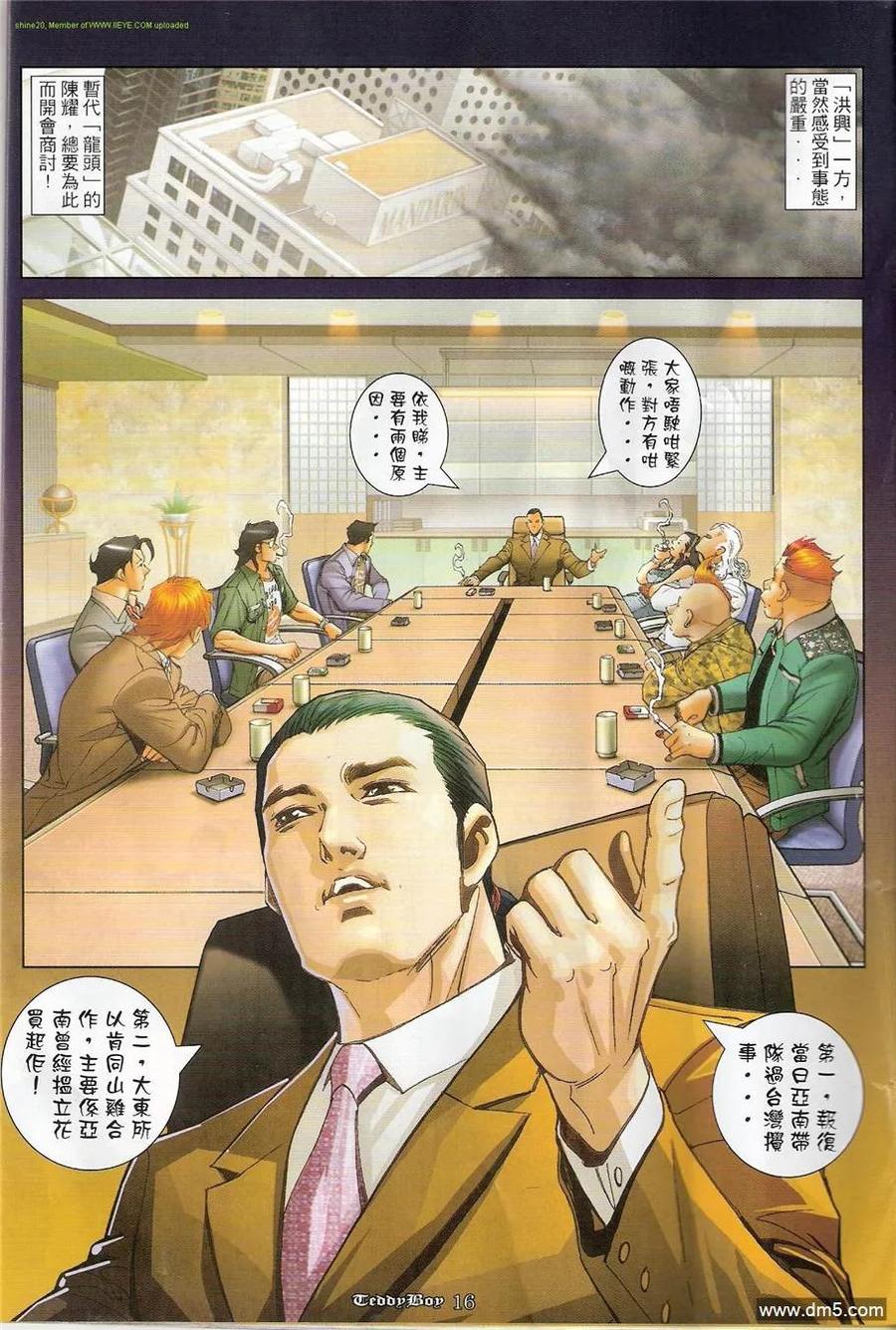 古惑仔 第1215回 第14页