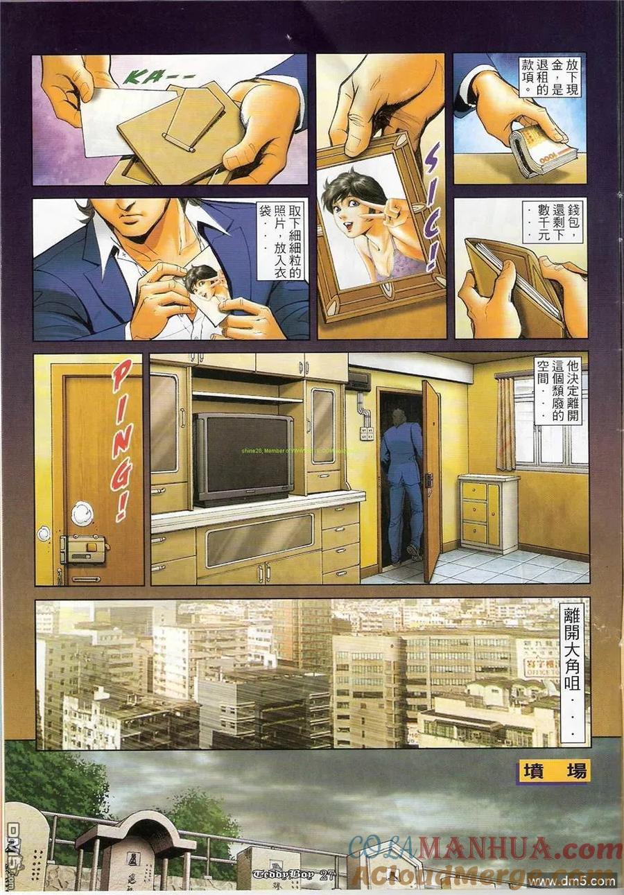 古惑仔 第1215回 第23页