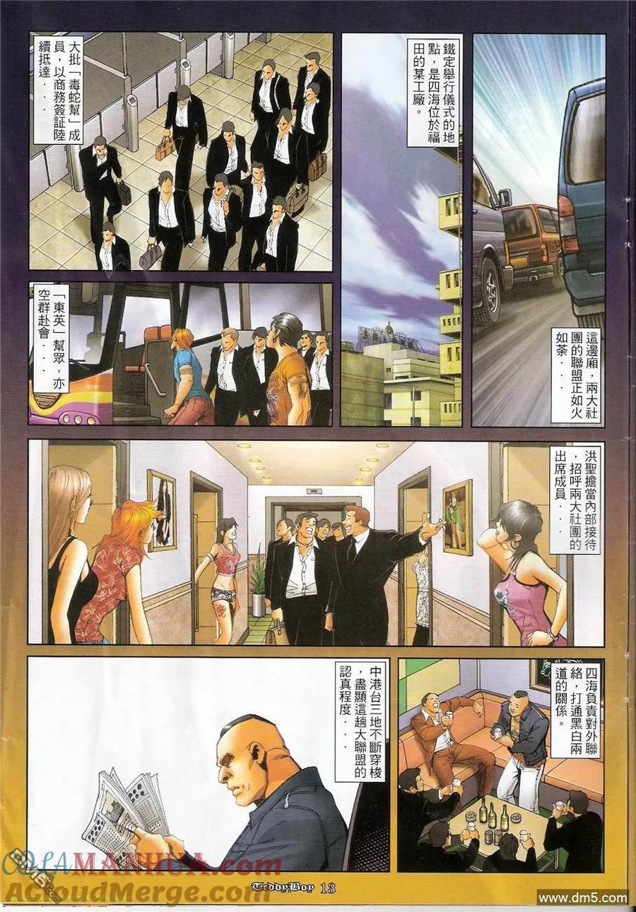 古惑仔 第1215回 第11页