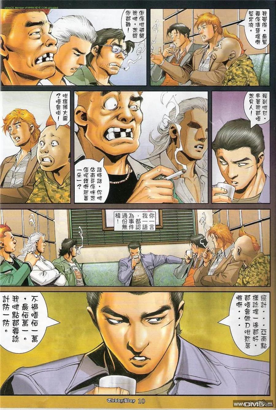 古惑仔 第1215回 第8页