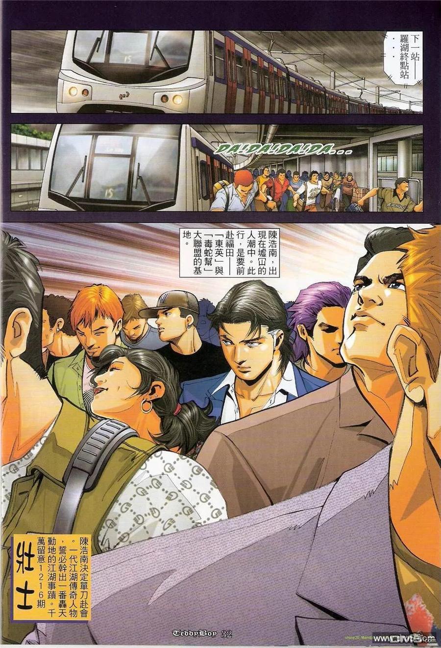 古惑仔 第1215回 第28页