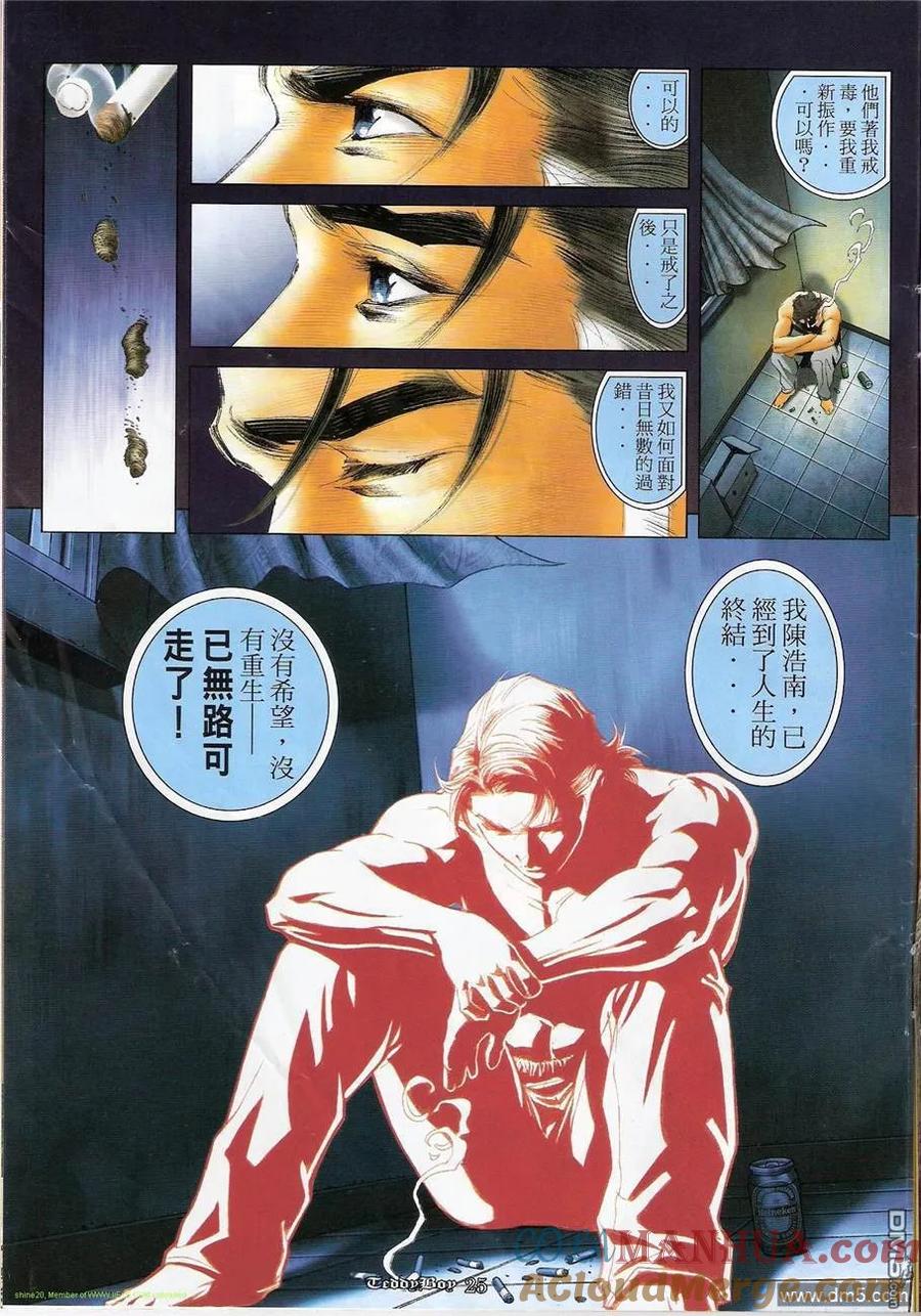古惑仔 第1215回 第21页