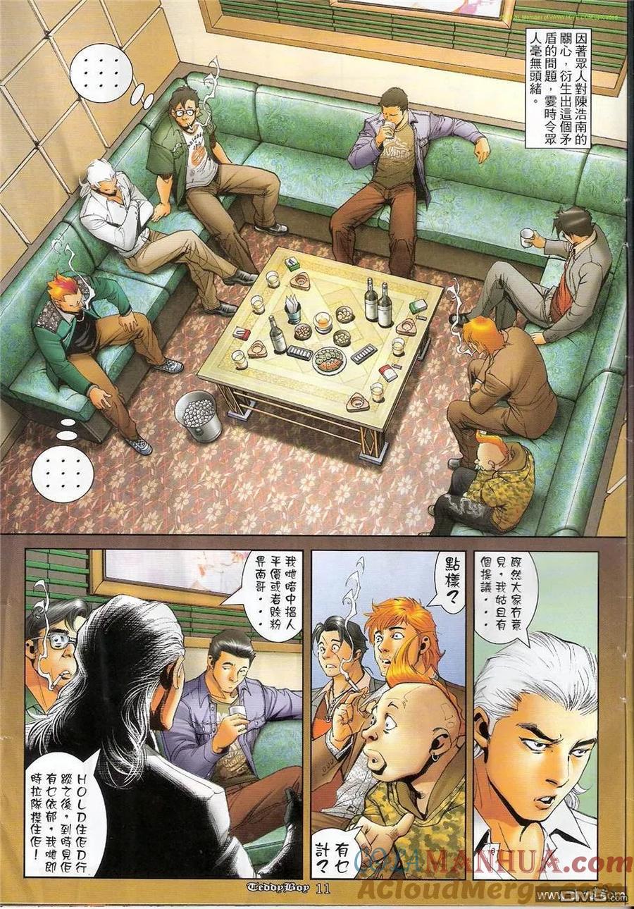 古惑仔 第1215回 第9页