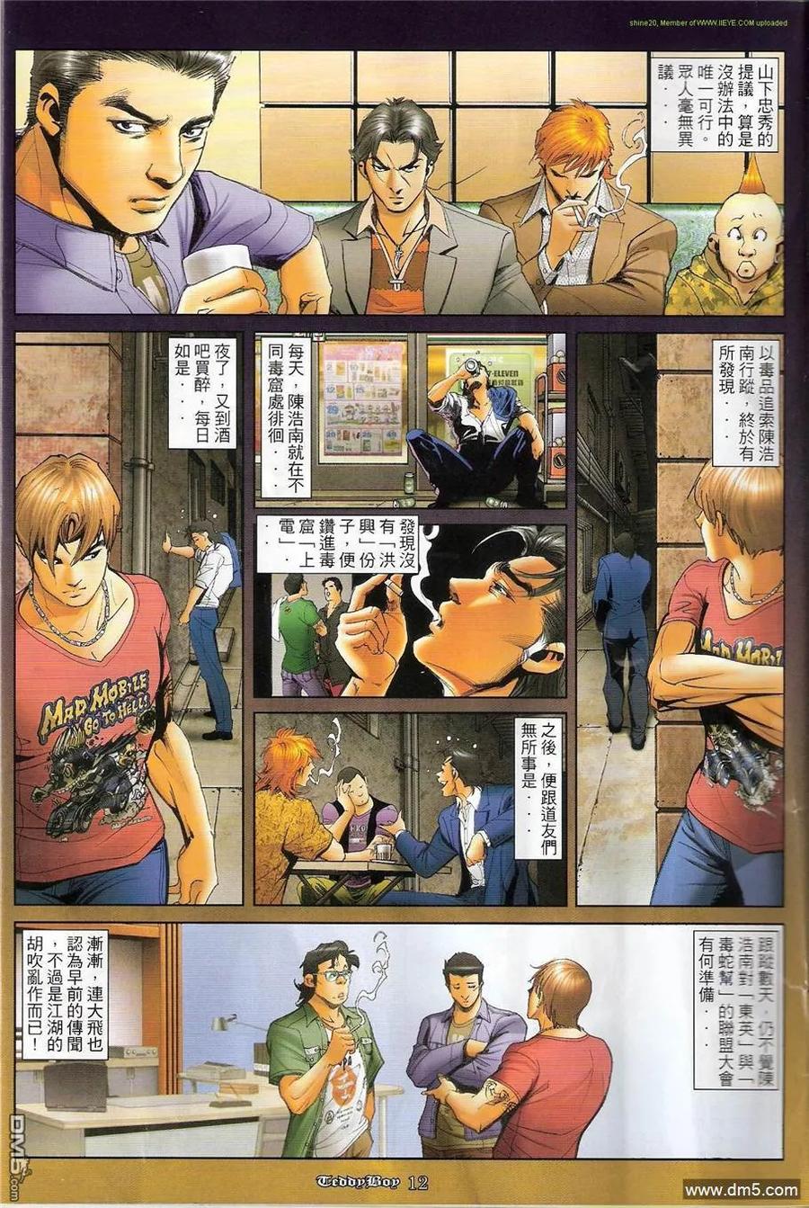 古惑仔 第1215回 第10页