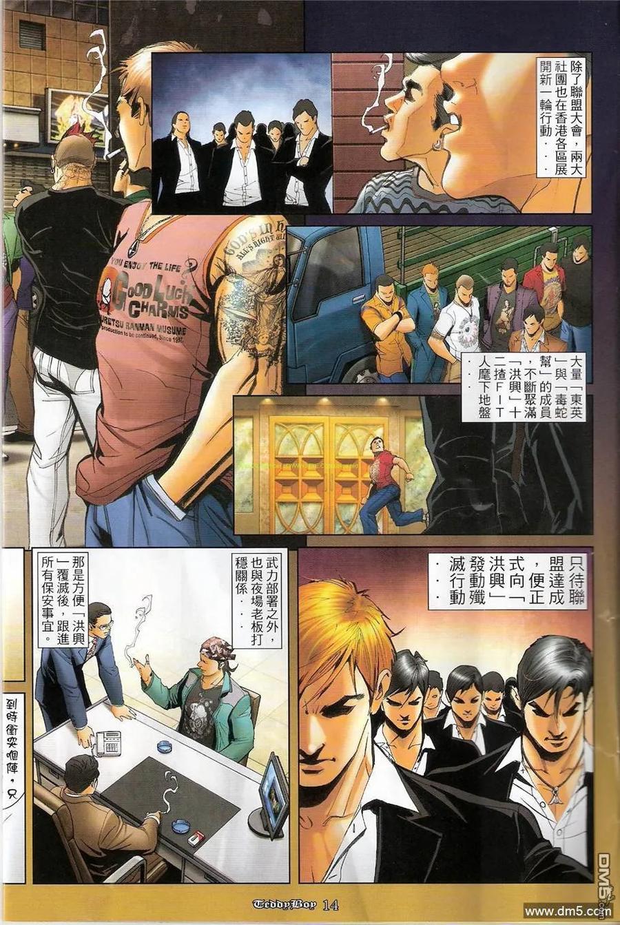 古惑仔 第1215回 第12页