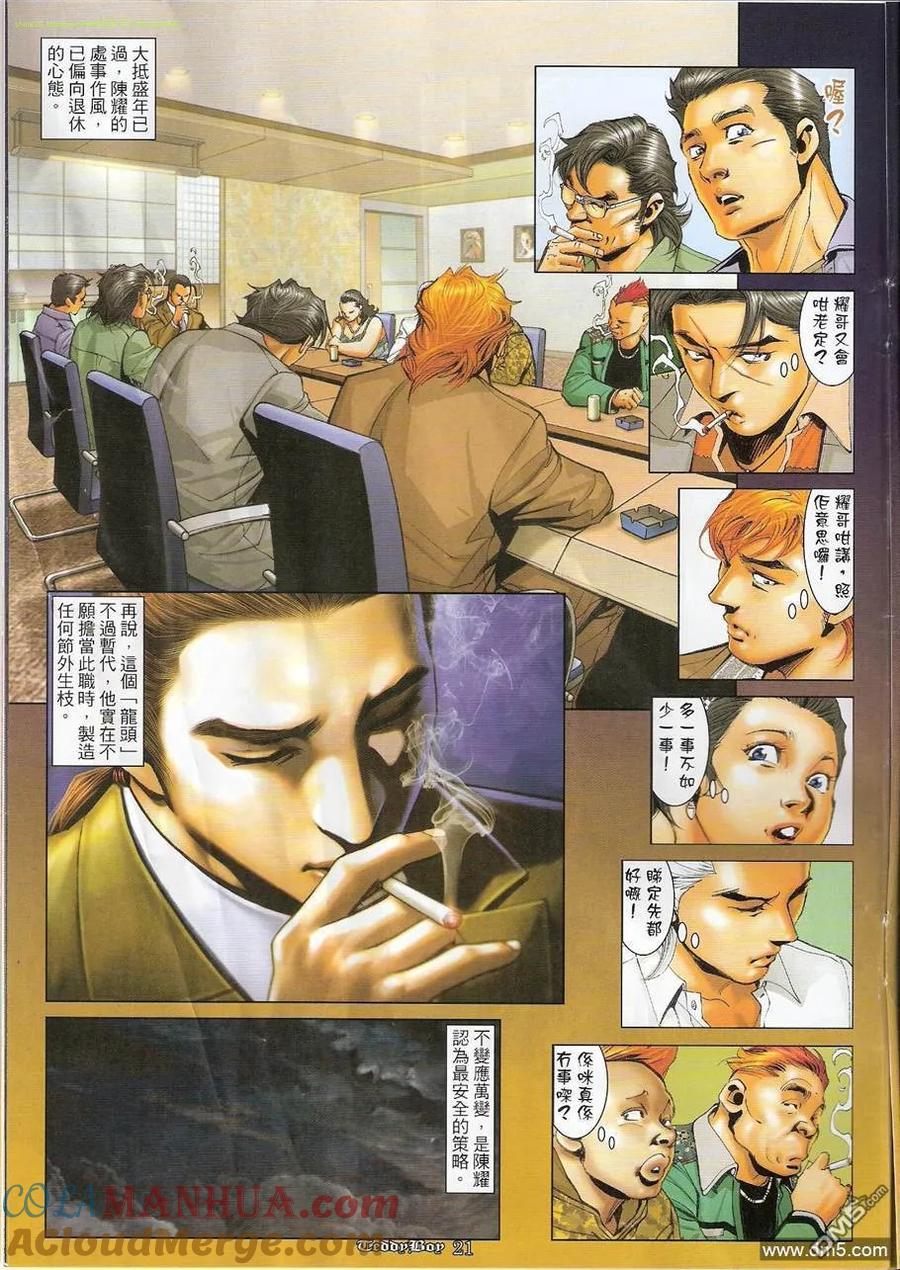 古惑仔 第1215回 第17页