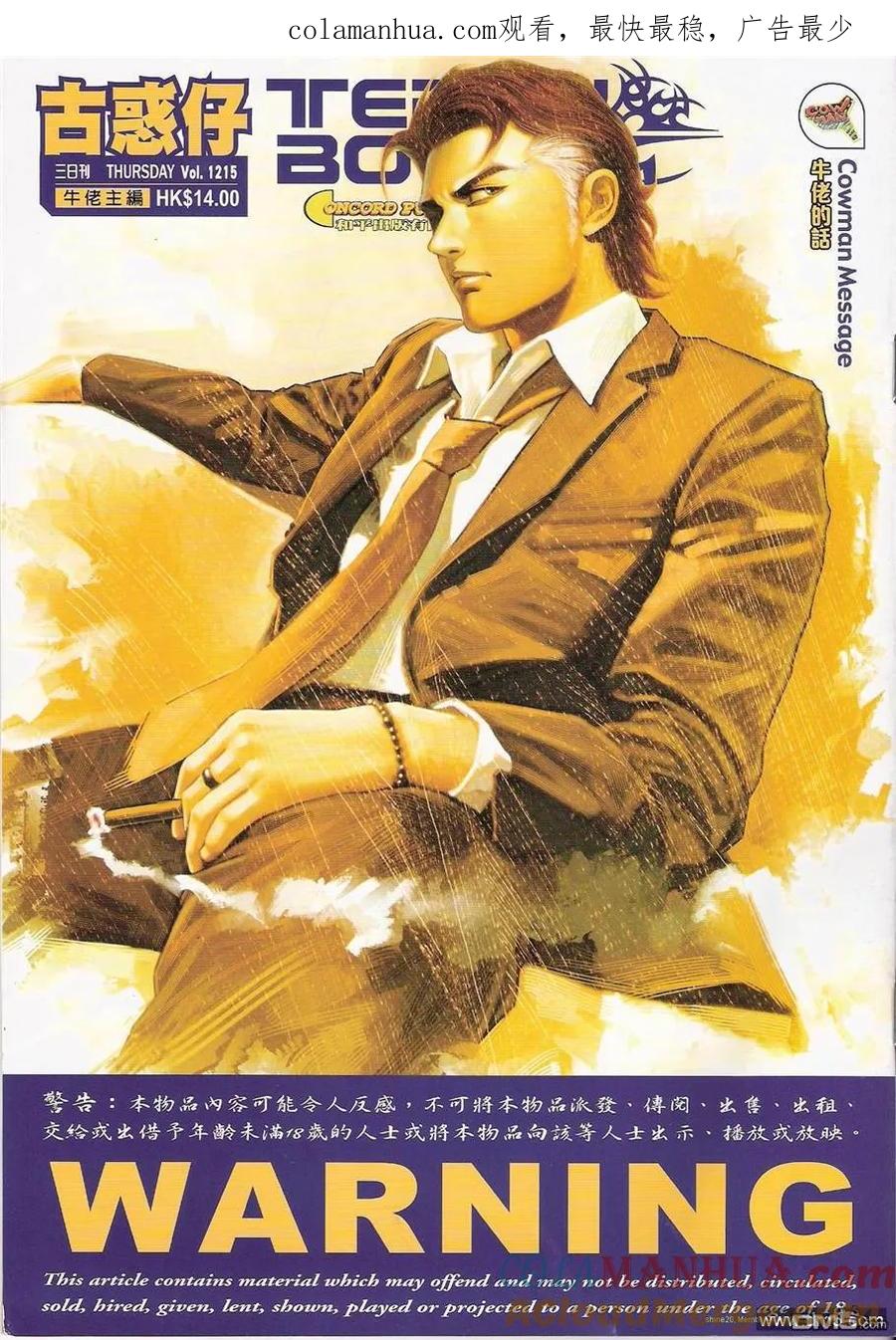 古惑仔 第1215回 第1页