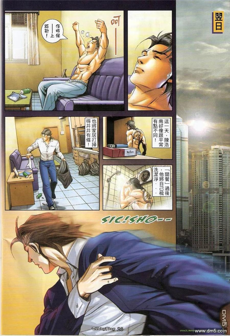古惑仔 第1215回 第22页