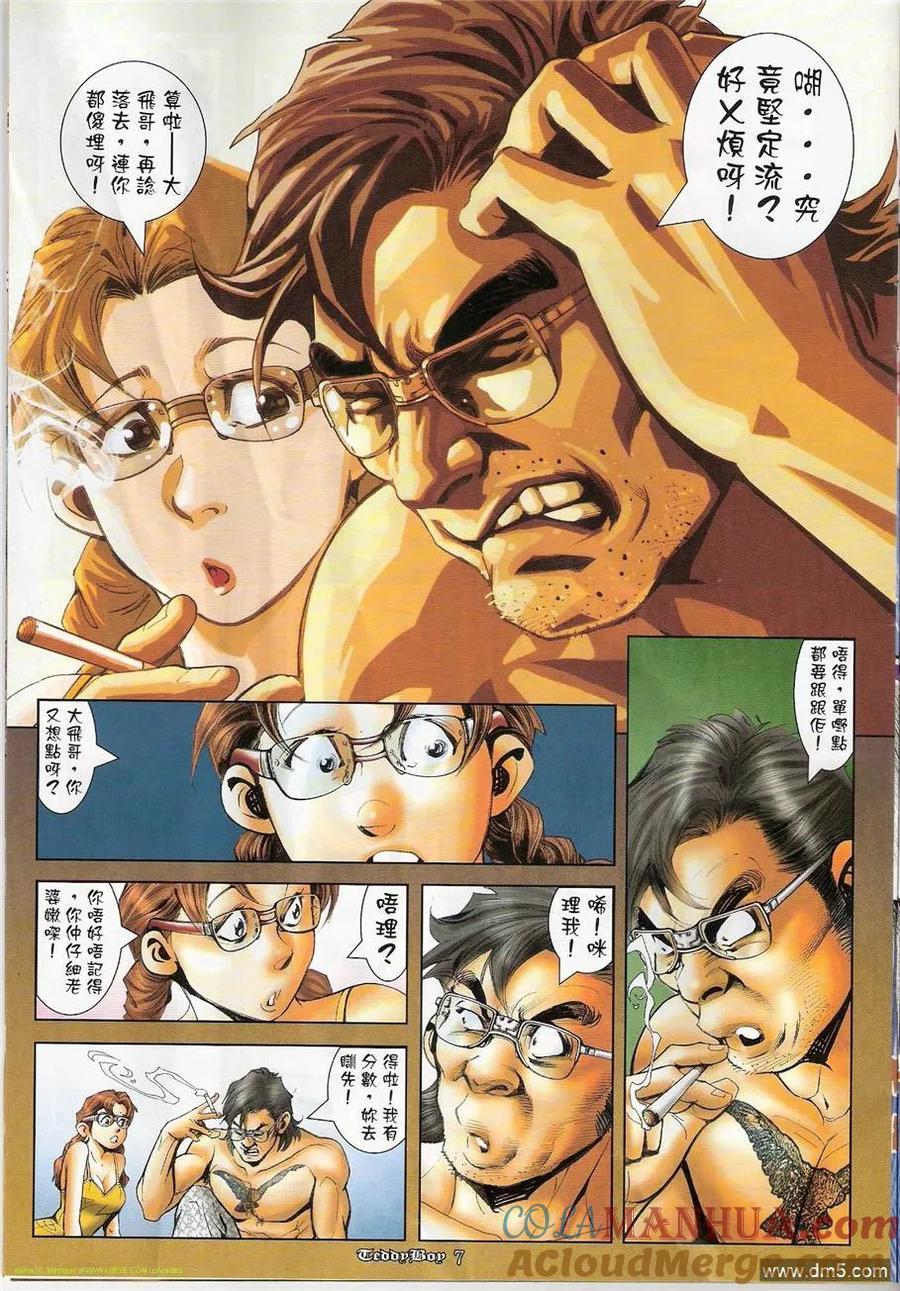 古惑仔 第1215回 第5页