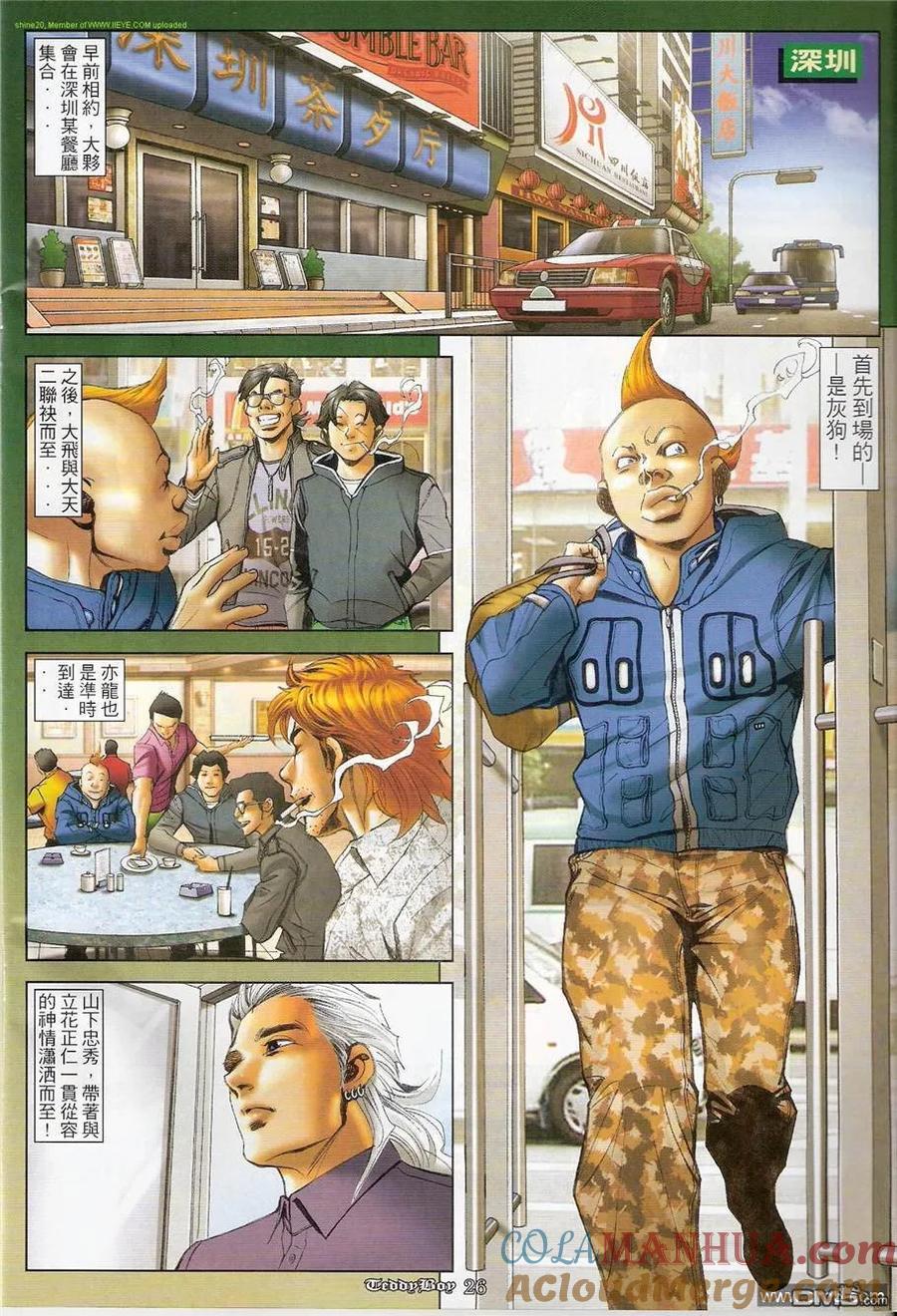 古惑仔 第1216回 第23页