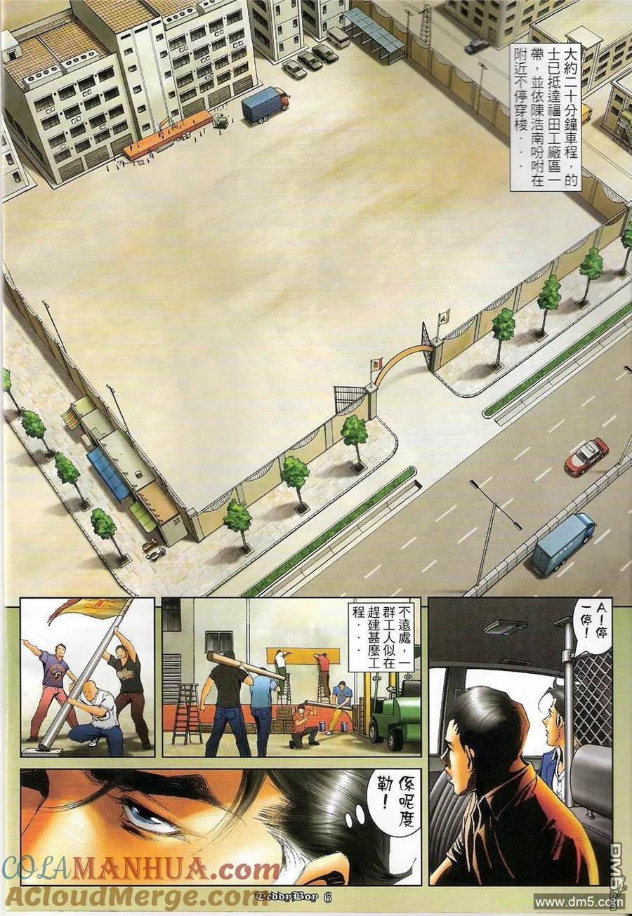 古惑仔 第1216回 第5页